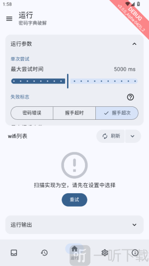 wifi工具箱