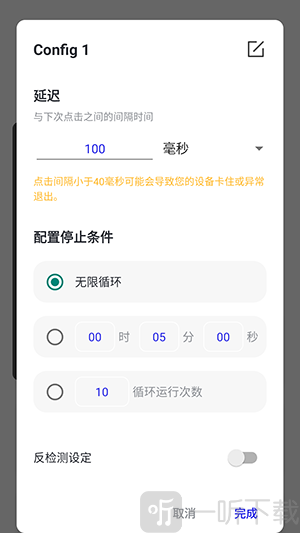 秋华连点1.0内部版