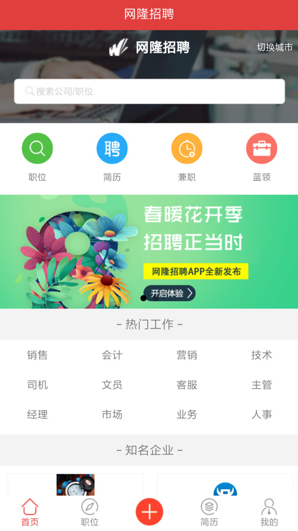 网隆招聘 1