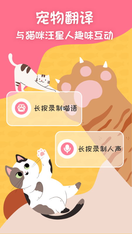 小绒猫狗翻译器 1