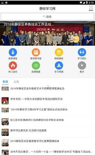静安学习网APP 1