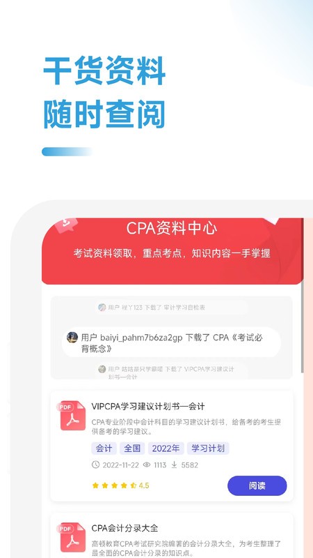 CPA注会学霸社2026 1