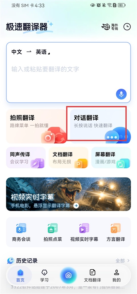 极速翻译器App