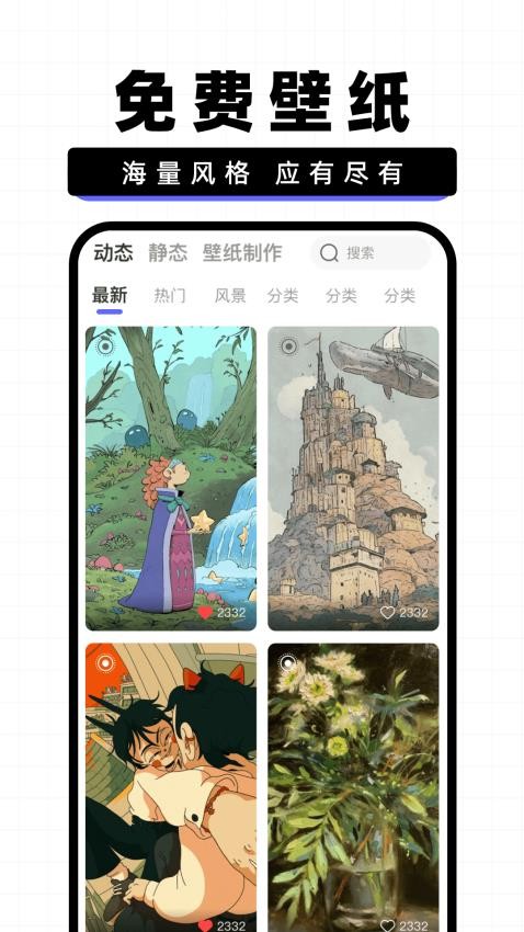 壁纸贴贴最新版 1