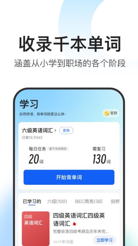 闪记词典app 1
