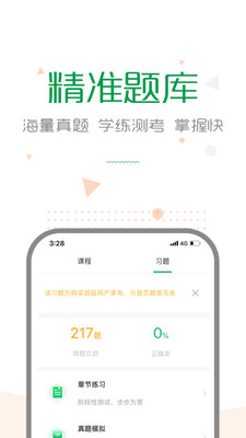 赛优学堂app 1