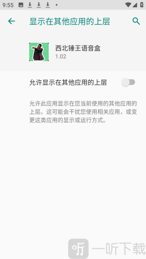 西北锤王语音盒